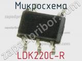 Микросхема LDK220C-R