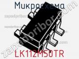 Микросхема LK112M50TR фотография 2.