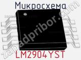 Микросхема LM2904YST 