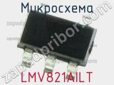 Микросхема LMV821AILT 
