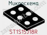 Микросхема ST1S15J18R фотография 2.