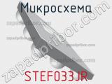 Микросхема STEF033JR 