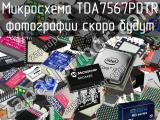 Микросхема TDA7567PDTR