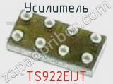 Усилитель TS922EIJT 