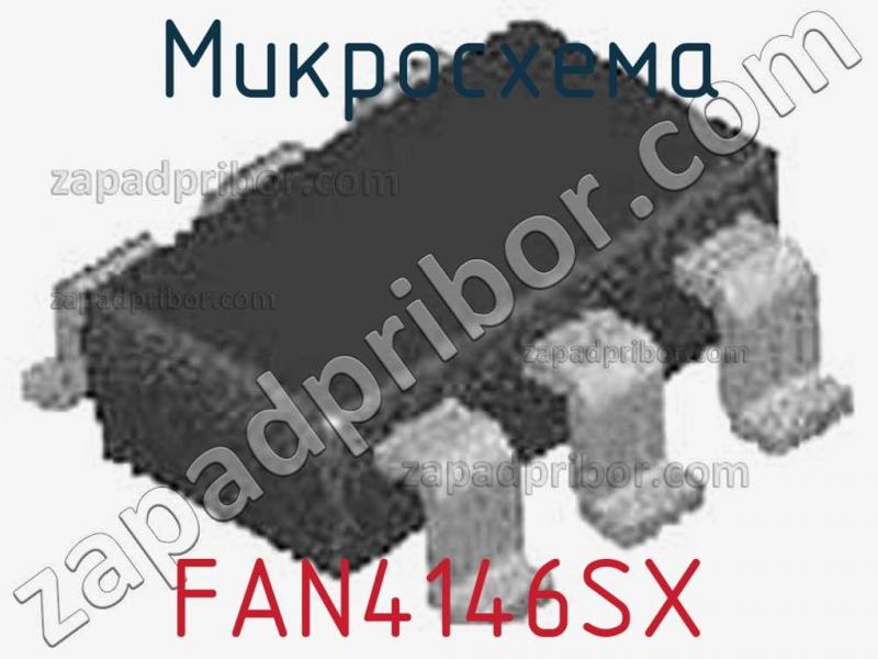 Микросхема FAN4146SX фотография.