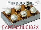 Микросхема FAN53601UC182X 