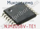 Микросхема NJM2058V-TE1 