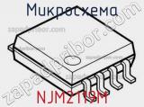 Микросхема NJM2119M