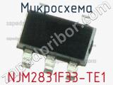 Микросхема NJM2831F33-TE1 