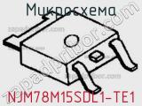 Микросхема NJM78M15SDL1-TE1 