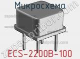 Микросхема ECS-2200B-100 