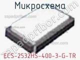 Микросхема ECS-2532HS-400-3-G-TR