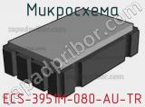 Микросхема ECS-3951M-080-AU-TR 