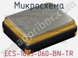 Микросхема ECS-1633-060-BN-TR 