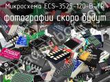 Микросхема ECS-3525-120-B-TR 