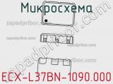 Микросхема ECX-L37BN-1090.000