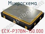 Микросхема ECX-P37BN-150.000 