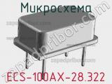 Микросхема ECS-100AX-28.322 