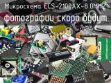 Микросхема ECS-2100AX-8.0MHZ 