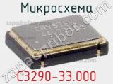 Микросхема C3290-33.000 