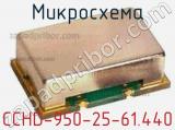 Микросхема CCHD-950-25-61.440 