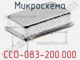 Микросхема CCO-083-200.000 