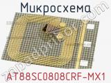 Микросхема AT88SC0808CRF-MX1 