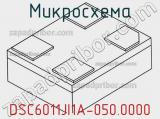 Микросхема DSC6011JI1A-050.0000 