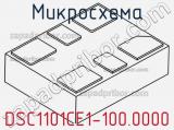 Микросхема DSC1101CE1-100.0000