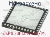Микросхема dsPIC30F4011-20I/ML 