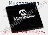 Микросхема dsPIC33CK32MP205-E/M4 
