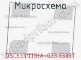 Микросхема DSC6331CI1HA-033.3333T