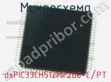 Микросхема dsPIC33CH512MP208-E/PT 