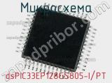 Микросхема dsPIC33EP128GS805-I/PT 