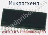 Микросхема dsPIC33EV256GM002-I/SO 