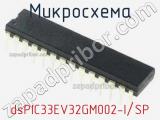 Микросхема dsPIC33EV32GM002-I/SP 