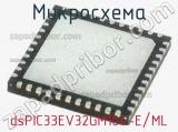 Микросхема dsPIC33EV32GM104-E/ML 