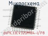 Микросхема dsPIC33EV32GM104-I/P8 