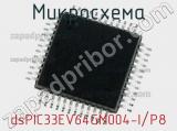 Микросхема dsPIC33EV64GM004-I/P8 