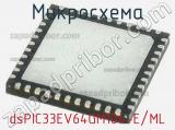 Микросхема dsPIC33EV64GM104-E/ML 