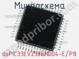 Микросхема dsPIC33EV256GM004-E/P8 