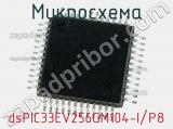 Микросхема dsPIC33EV256GM104-I/P8 