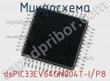 Микросхема dsPIC33EV64GM004T-I/P8 