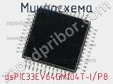 Микросхема dsPIC33EV64GM104T-I/P8 