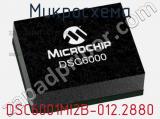 Микросхема DSC6001MI2B-012.2880 