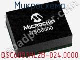 Микросхема DSC6003HL2B-024.0000 