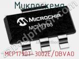Микросхема MCP1790T-3002E/DBVAO 