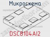 Микросхема DSC8104AI2 