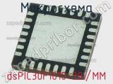Микросхема dsPIC30F1010-30I/MM 