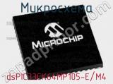 Микросхема dsPIC33CK64MP105-E/M4 
